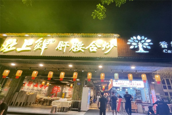 灶上鲜·肝腰合炒
