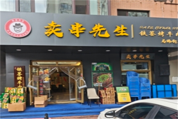 卖串先生铁签烤牛肉