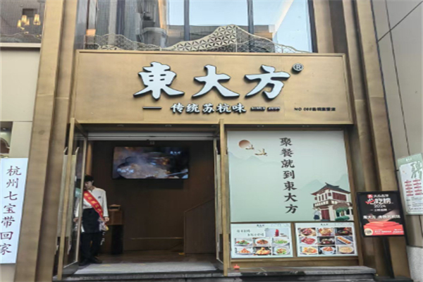 東大方·传统苏杭味