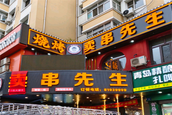 卖串先生铁签烤牛肉