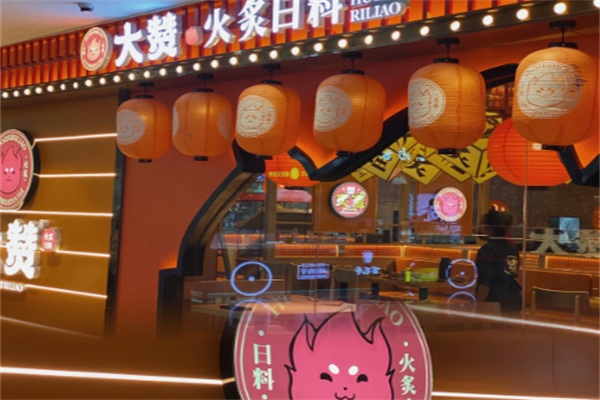 大赞·火炙日料