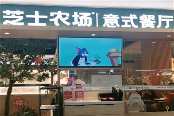 芝士农场·意式餐厅 芝士农场·意式餐厅