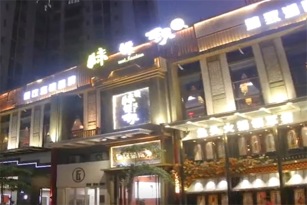 味发现精致湖南菜