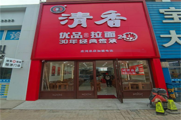 清香优品面馆