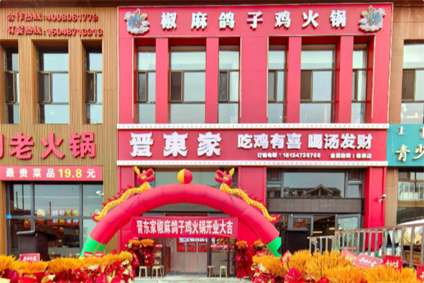 晋东家椒麻鸽子鸡 晋东家椒麻鸽子鸡