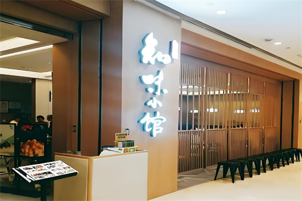 知味小馆