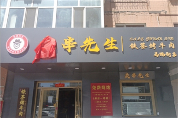 卖串先生铁签烤牛肉