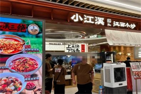 小江溪·江西小炒 小江溪·江西小炒