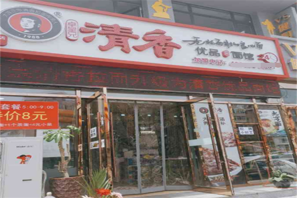 清香优品面馆