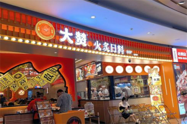 大赞·火炙日料