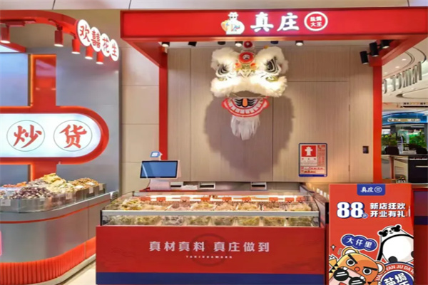 真庄盐焗大王