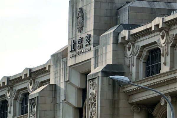北京宴 北京宴