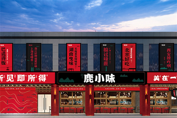 鹿小味的一日三餐 鹿小味的一日三餐