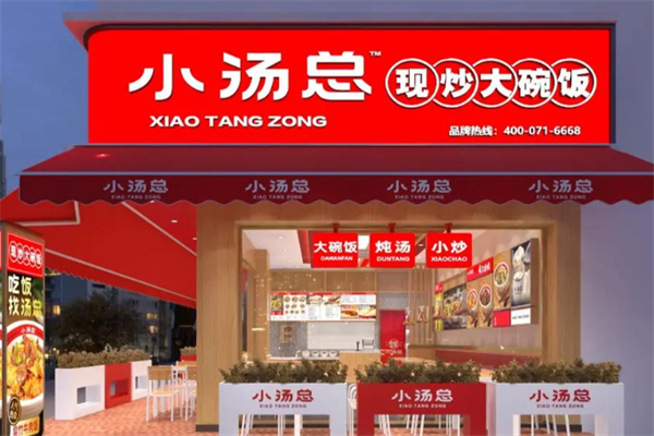小汤总现炒大碗饭