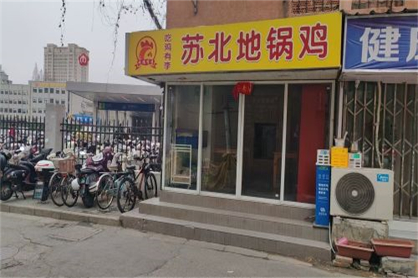 吃鸡有李·苏北地锅鸡