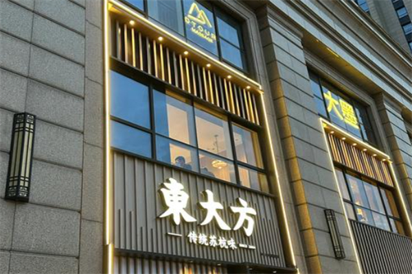 東大方·传统苏杭味