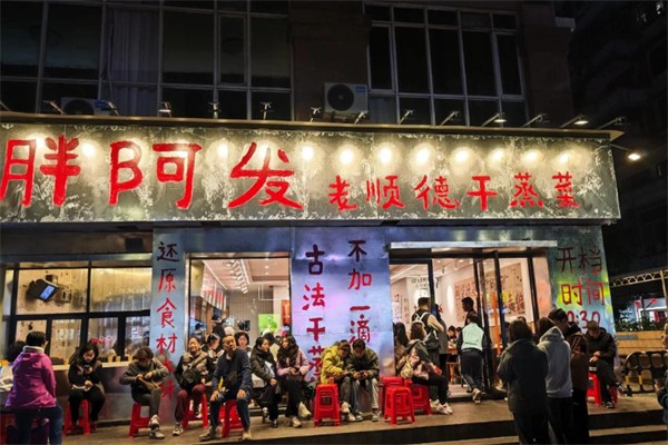 胖阿发老顺德干蒸菜