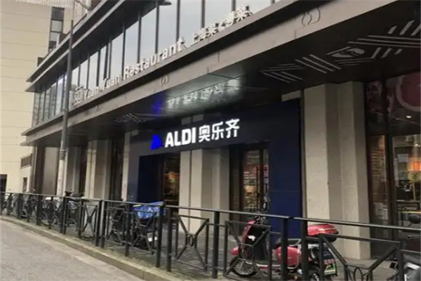 ALDI奥乐齐超市