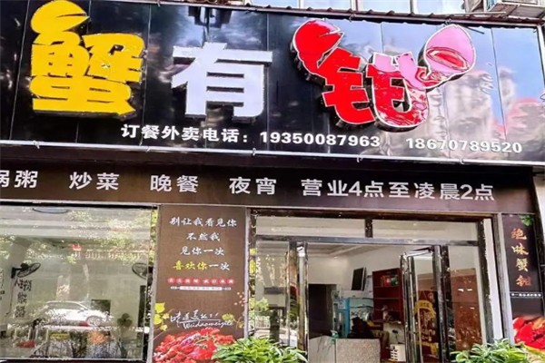 蟹有钳肉蟹煲鸡爪煲 蟹有钳肉蟹煲鸡爪煲