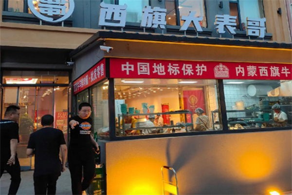 西旗大表哥炭烤鲜肉铺