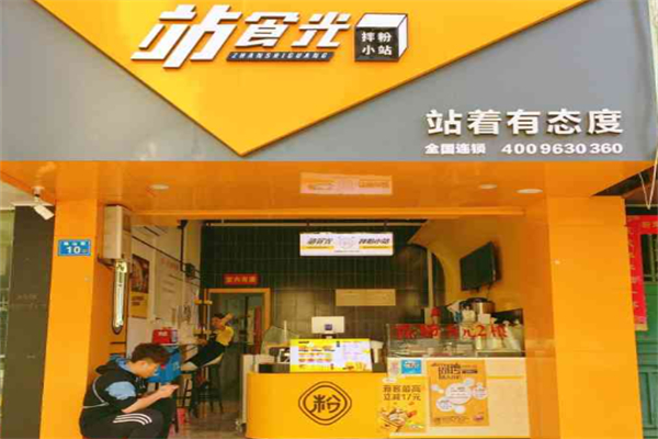 站食光·拌粉小站 站食光·拌粉小站