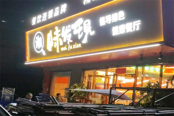 味发现精致湖南菜
