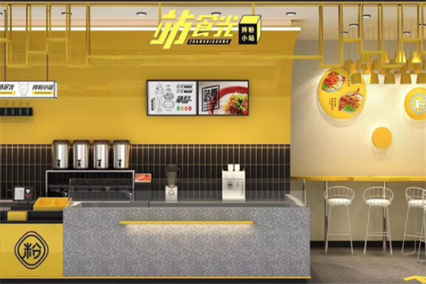 站食光·拌粉小站 站食光·拌粉小站