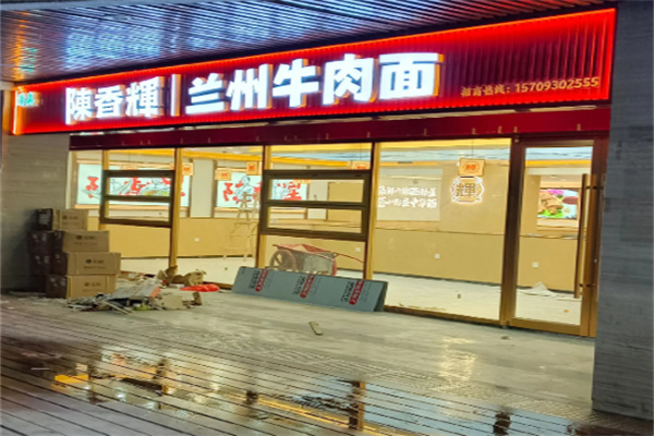 陈香辉兰州牛肉面