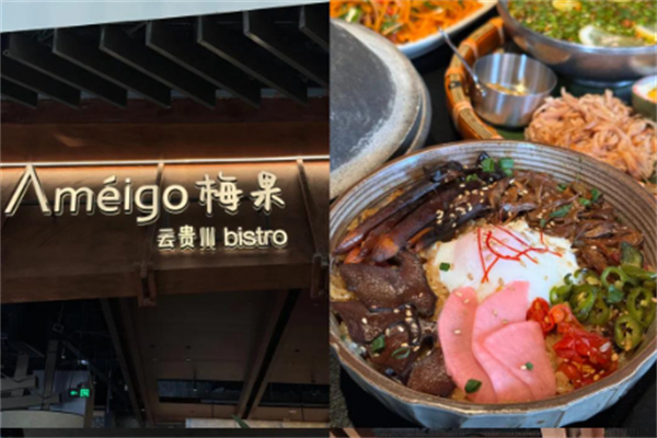 Ameigo梅果·云贵川 bistro
