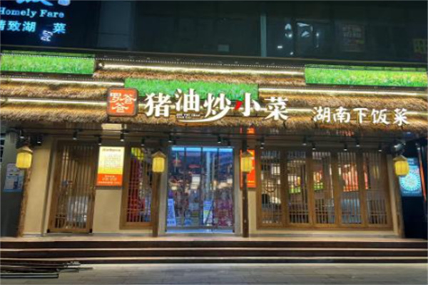 罗爸爸猪油炒小菜 罗爸爸猪油炒小菜