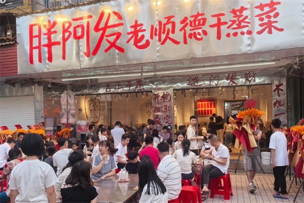 胖阿发老顺德干蒸菜