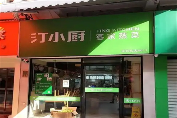 汀小厨·客家蒸菜 汀小厨·客家蒸菜