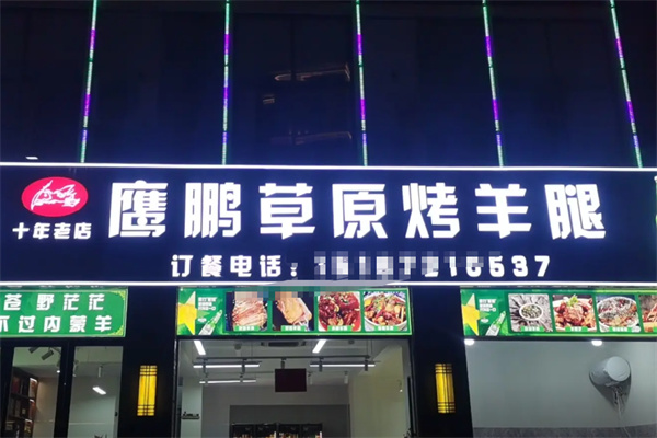 鹰鹏草原碳烤羊腿