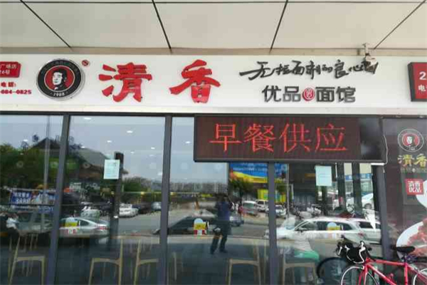 清香优品面馆