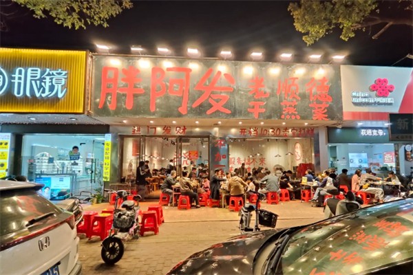 胖阿发老顺德干蒸菜