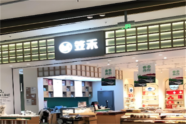 笠禾