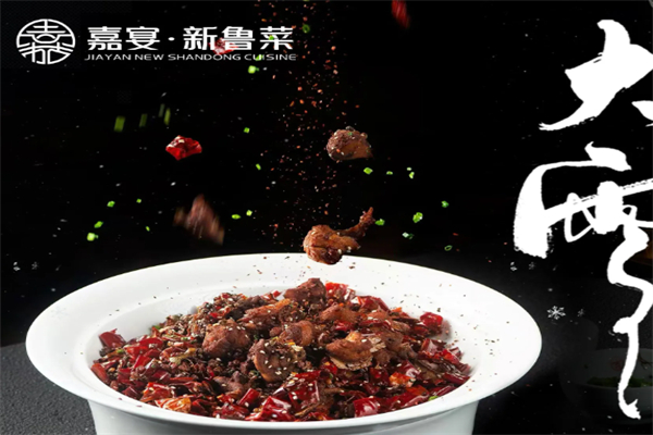 嘉宴·新鲁菜 嘉宴·新鲁菜