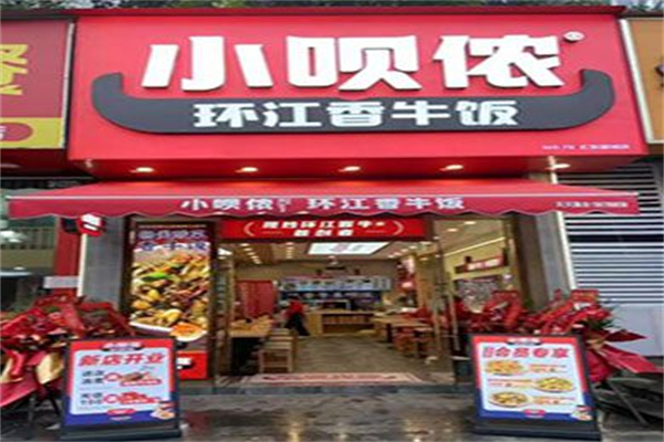小呗侬·环江香牛饭