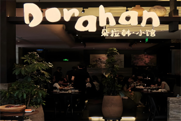 朵拉韩酒馆Dora Korean Bistro