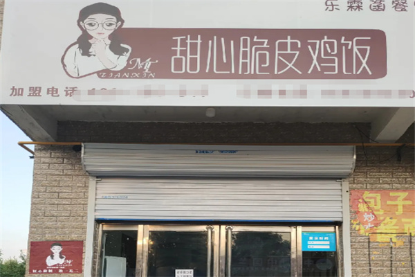 甜心脆皮鸡饭 甜心脆皮鸡饭