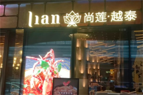 Lian尚莲越泰料理