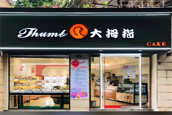 大拇指食品