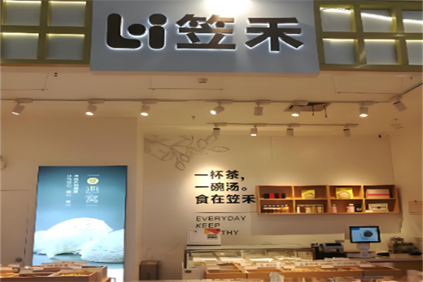 笠禾