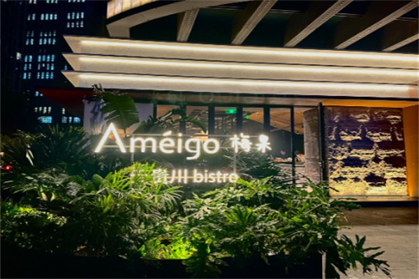 Ameigo梅果·云贵川 bistro