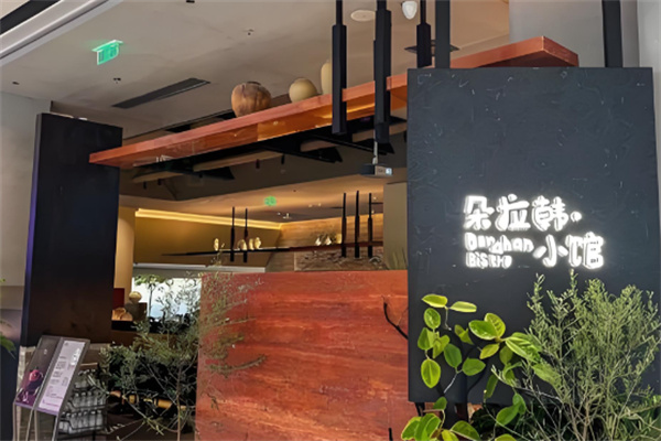 朵拉韩酒馆Dora Korean Bistro