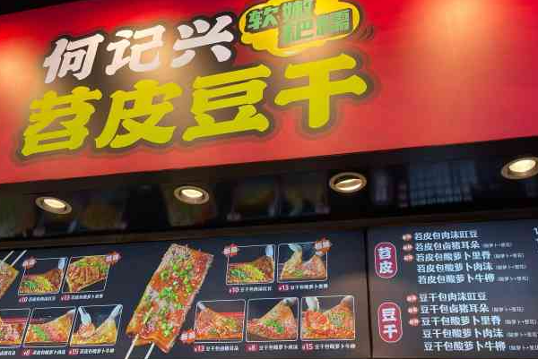 何记兴·苕皮豆干 何记兴·苕皮豆干