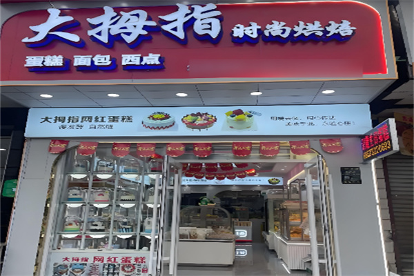 大拇指食品