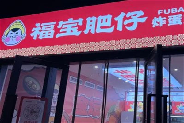 福宝肥仔炸蛋螺蛳粉