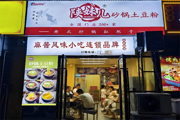 陕妹儿砂锅土豆粉 陕妹儿砂锅土豆粉