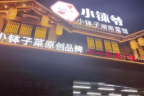钵小样